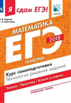 Книга ЕГЭ Математика Проф.уровень Ященко И.В., б-572, Баград.рф